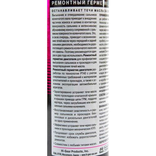 Hi-Gear Leaks No More ремонтный герметик ДВС с PT40 444 мл, изображение 3