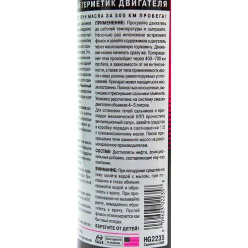 Hi-Gear Leaks No More ремонтный герметик ДВС с PT40 444 мл, изображение 4