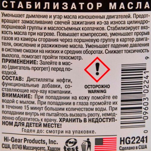 Hi-Gear Motor Medik стабилизатор вязкости масла 355 мл, изображение 3