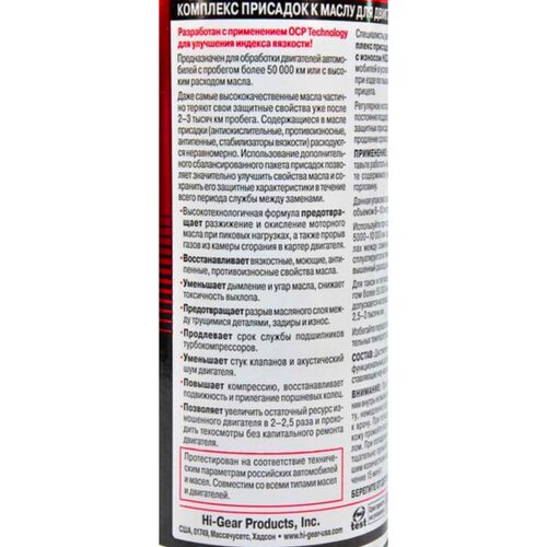 Hi-Gear Oil Treatment Old Cars & Taxi комплекс суперприсадок к маслу 946 мл, изображение 3