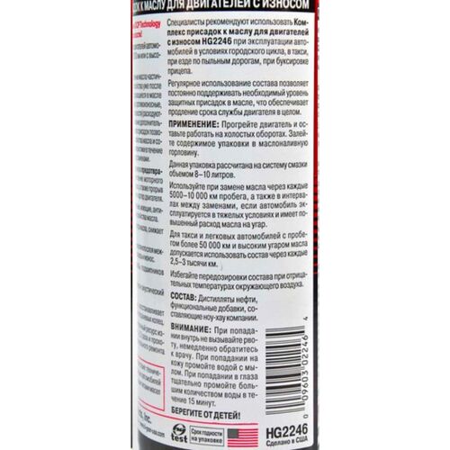 Hi-Gear Oil Treatment Old Cars & Taxi комплекс суперприсадок к маслу 946 мл, изображение 4