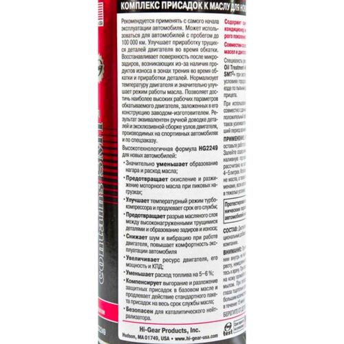 Hi-Gear Oil Treatment New Cars & Turbo комплекс суперприсадок к маслу для новых авто с SMT2 444 мл, изображение 3