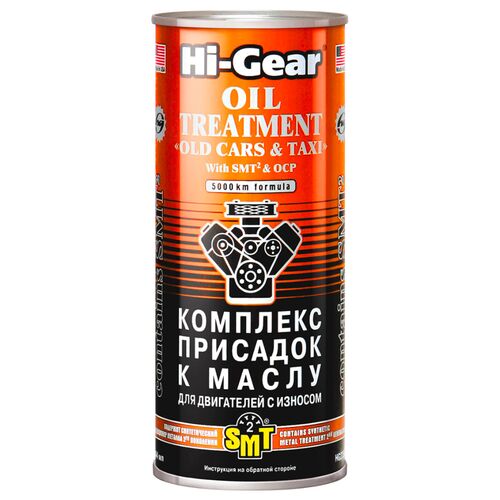 Hi-Gear Oil Treatment Old Cars & Taxi комплекс суперприсадок к маслу для старых ДВС с SMT2 444 мл