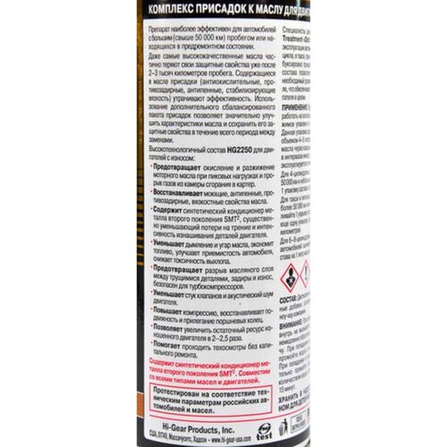 Hi-Gear Oil Treatment Old Cars & Taxi комплекс суперприсадок к маслу для старых ДВС с SMT2 444 мл, изображение 3