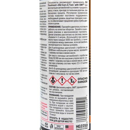 Hi-Gear Oil Treatment Old Cars & Taxi комплекс суперприсадок к маслу для старых ДВС с SMT2 444 мл, изображение 4