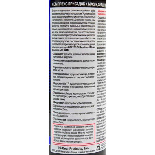 Hi-Gear Oil Treatment Diesel Engines комплекс суперприсадок к маслу для дизельных ДВС с SMT2 444 мл, изображение 3