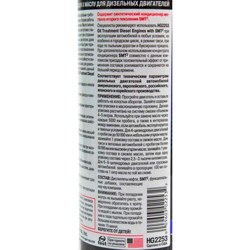Hi-Gear Oil Treatment Diesel Engines комплекс суперприсадок к маслу для дизельных ДВС с SMT2 444 мл, изображение 4