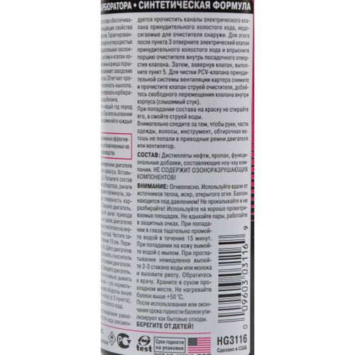 Hi-Gear Carburetor Cleaner синтетичний очищувач карбюратора аерозоль 350 г, зображення 4