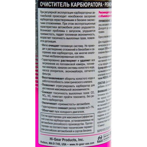 Hi-Gear Carburetor Cleaner очищувач карбюратора 295 мл, зображення 3