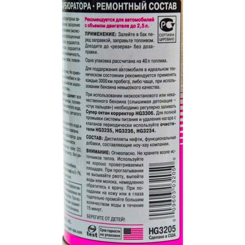 Hi-Gear Carburetor Cleaner очищувач карбюратора 295 мл, зображення 4