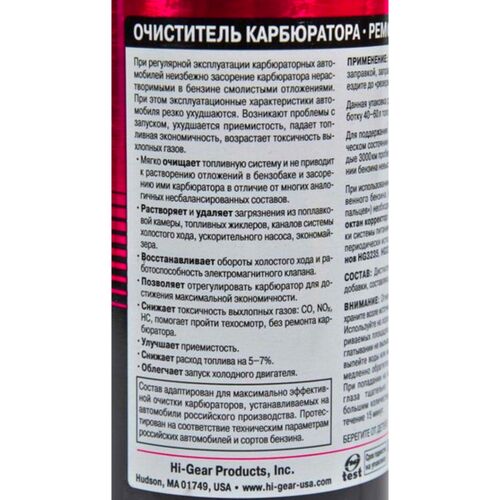 Hi-Gear Carburetor Cleaner очищувач карбюратора 325 мл, зображення 3