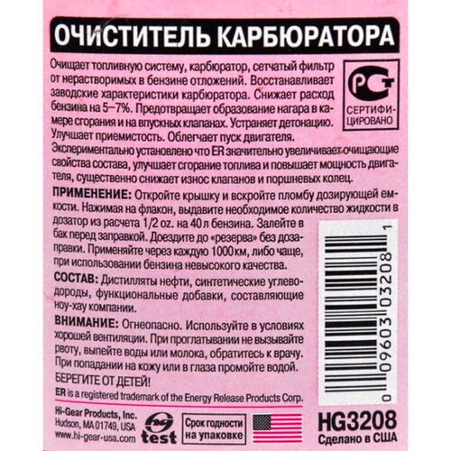 Hi-Gear Carb Plus очищувач карбюратора з ER 237 мл, зображення 3