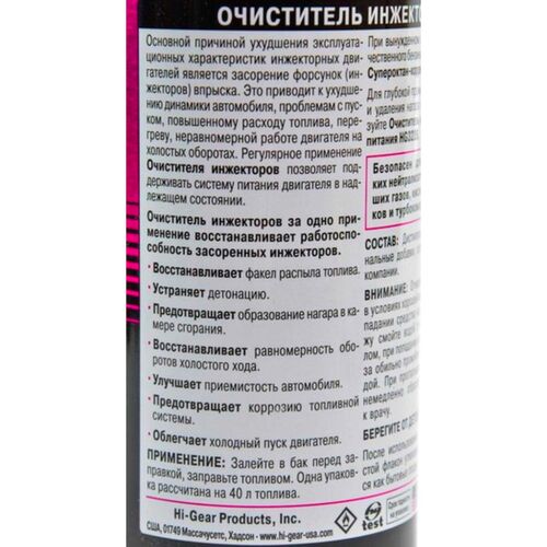 Hi-Gear Injector Cleaner очищувач інжекторів ударної дії 295 мл, зображення 3