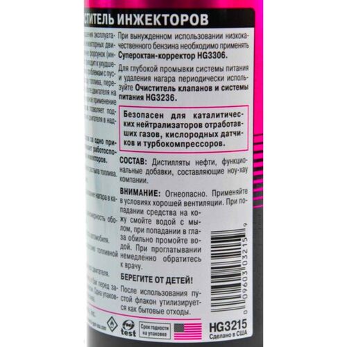 Hi-Gear Injector Cleaner очищувач інжекторів ударної дії 295 мл, зображення 4