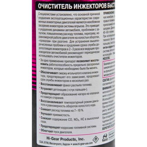 Hi-Gear Injector Cleaner очиститель инжекторов быстрого действия на 60 л 325 мл, изображение 3