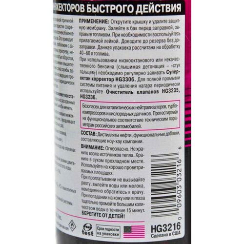 Hi-Gear Injector Cleaner очиститель инжекторов быстрого действия на 60 л 325 мл, изображение 4