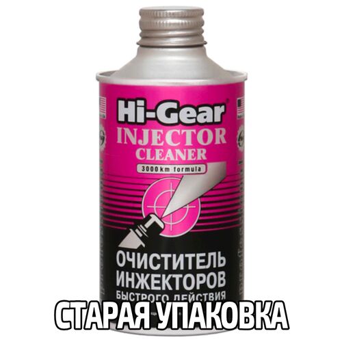Hi-Gear Injector Cleaner очиститель инжекторов быстрого действия на 60 л 325 мл, изображение 5