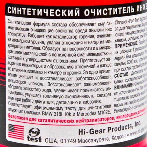Hi-Gear Fuel Injector Repair & Clean синтетический очиститель инжекторов на 80 л 473 мл, изображение 3