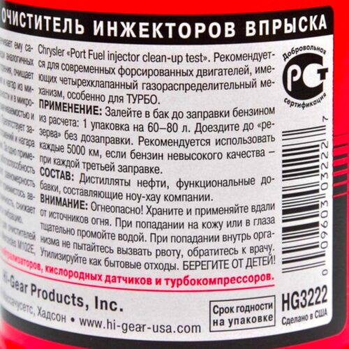Hi-Gear Fuel Injector Repair & Clean синтетический очиститель инжекторов на 80 л 473 мл, изображение 4