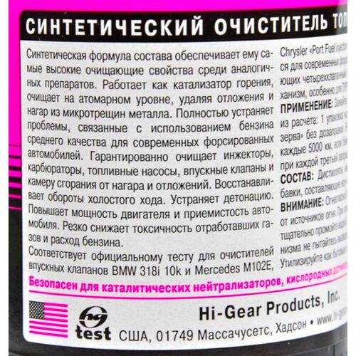 Hi-Gear Fuel System Tune-Up & Guard очисник систем живлення бензинових ДВС на 80 л 473 мл, зображення 3