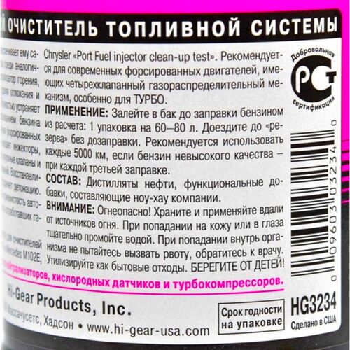 Hi-Gear Fuel System Tune-Up & Guard очисник систем живлення бензинових ДВС на 80 л 473 мл, зображення 4