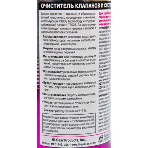 Hi-Gear Fuel System & Valves Cleaner тотальний очисник системи живлення та клапанів 295 мл, зображення 3