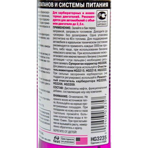 Hi-Gear Fuel System & Valves Cleaner тотальний очисник системи живлення та клапанів 295 мл, зображення 4
