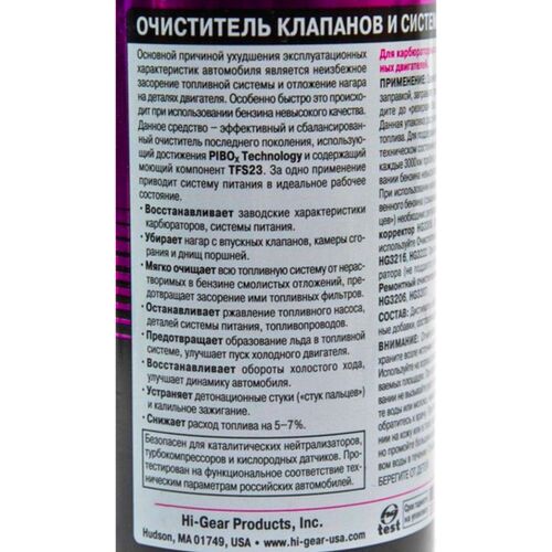 Hi-Gear Fuel System & Valves Cleaner тотальний очисник системи живлення та клапанів на 60 л 325 мл, зображення 3