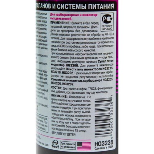 Hi-Gear Fuel System & Valves Cleaner тотальний очисник системи живлення та клапанів на 60 л 325 мл, зображення 4