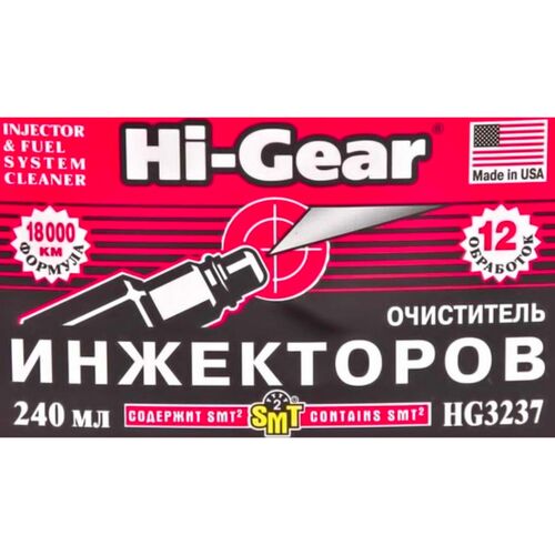 Hi-Gear Injector & Fuel System Cleaner очиститель инжекторов и системы питания бензиновых ДВС с SMT2 240 мл, изображение 2