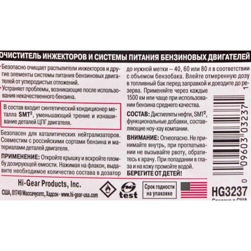 Hi-Gear Injector & Fuel System Cleaner очиститель инжекторов и системы питания бензиновых ДВС с SMT2 240 мл, изображение 3