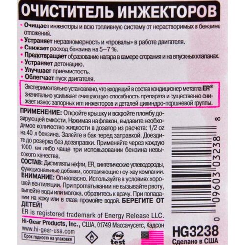Hi-Gear Jet Plus очисник інжекторів з ER 237 мл, зображення 3