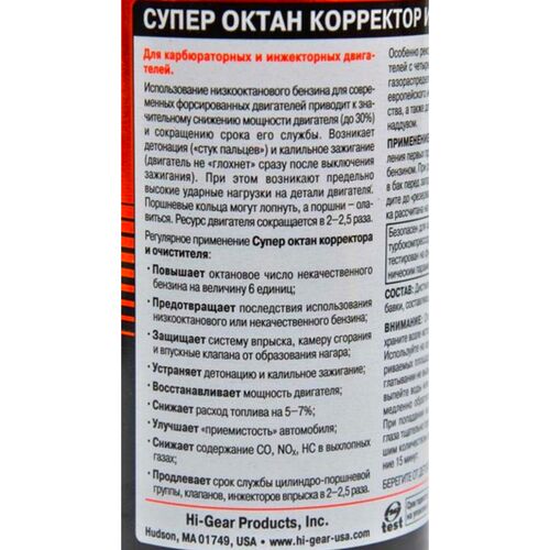 Hi-Gear Octane Boost & Cleaner супероктан-коректор на 60 л 325 мл, зображення 3
