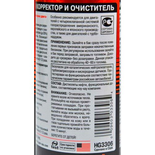 Hi-Gear Octane Boost & Cleaner супероктан-коректор на 60 л 325 мл, зображення 4
