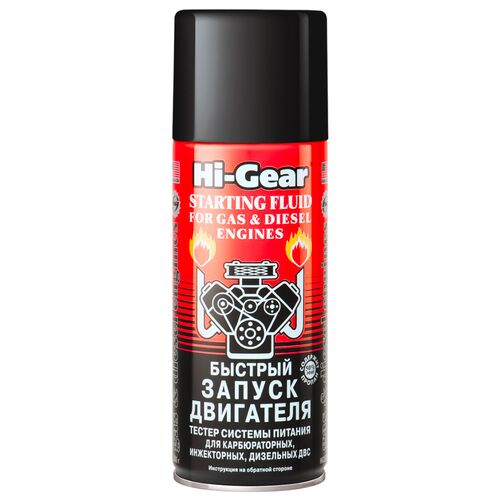Hi-Gear Starting Fluid быстрый запуск и тестер питания карбюраторных, инжекторных и дизельных ДВС 286 г