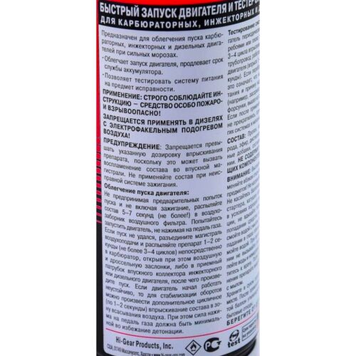 Hi-Gear Starting Fluid быстрый запуск и тестер питания карбюраторных, инжекторных и дизельных ДВС 286 г, изображение 2