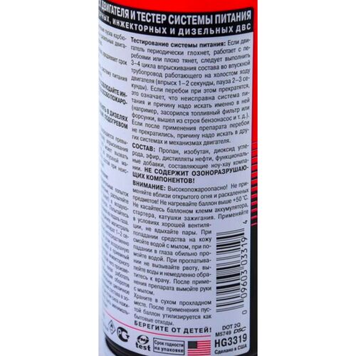 Hi-Gear Starting Fluid быстрый запуск и тестер питания карбюраторных, инжекторных и дизельных ДВС 286 г, изображение 3