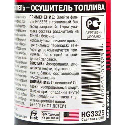 Hi-Gear Gas Dryer Winter Cleaner зимний очиститель - осушитель топлива 355 мл, изображение 4