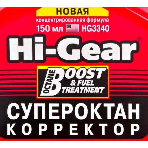 Hi-Gear Octane Boost & Fuel Treatment антидетонационная присадка - супер октан корректор 150 мл, изображение 2