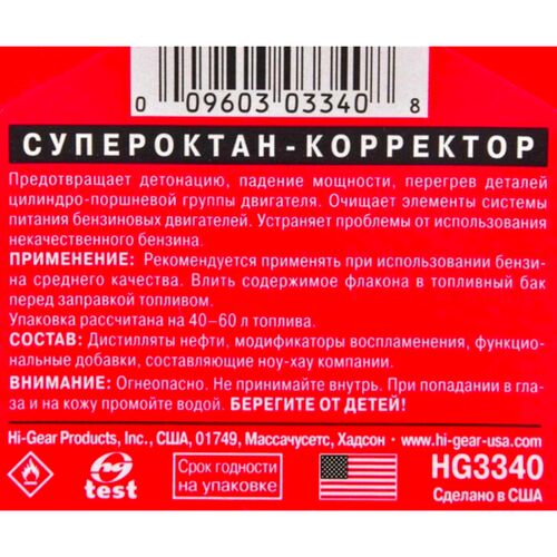 Hi-Gear Octane Boost & Fuel Treatment антидетонационная присадка - супер октан корректор 150 мл, изображение 3