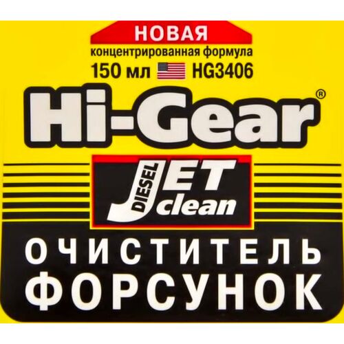 Hi-Gear Diesel Jet Clean очищувач форсунок для дизеля концентрат 150 мл, зображення 2