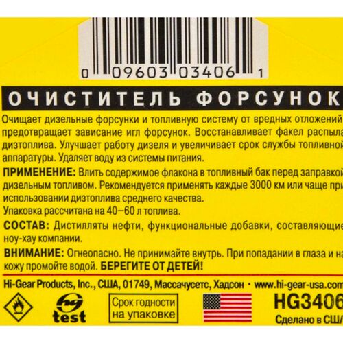 Hi-Gear Diesel Jet Clean очищувач форсунок для дизеля концентрат 150 мл, зображення 3
