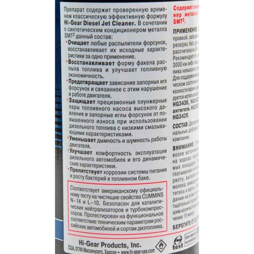 Hi-Gear Diesel Jet Cleaner очиститель форсунок для дизеля c SMT2 325 мл, изображение 3