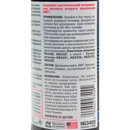 Hi-Gear Diesel Jet Cleaner очиститель форсунок для дизеля c SMT2 325 мл, изображение 4