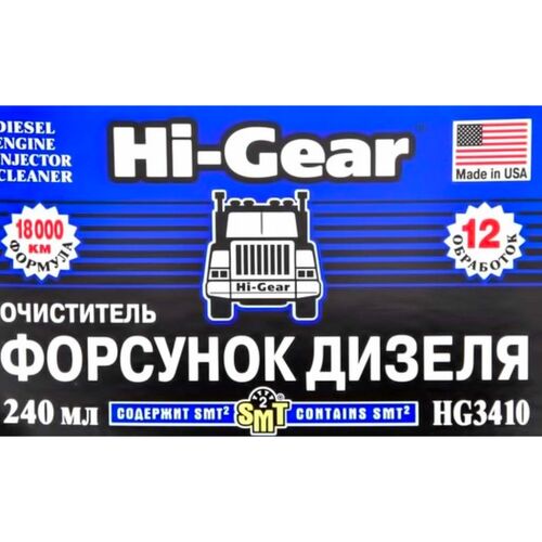 Hi-Gear Diesel Engine Injector Cleaner очищувач форсунок та системи живлення дизельних ДВС з SMT2 240 мл, зображення 2