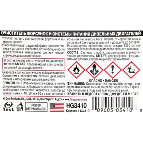 Hi-Gear Diesel Engine Injector Cleaner очищувач форсунок та системи живлення дизельних ДВС з SMT2 240 мл, зображення 3