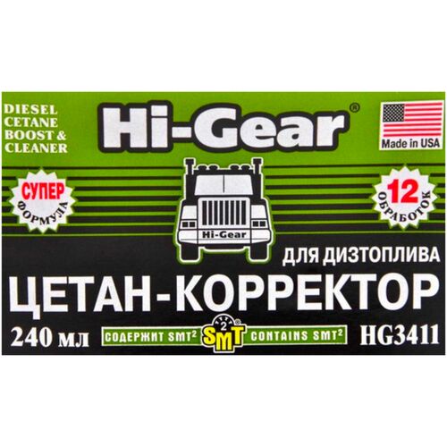 Hi-Gear Diesel Cetane Boost & Claener цетан-корректор для дизеля с SMT2 240 мл, изображение 2
