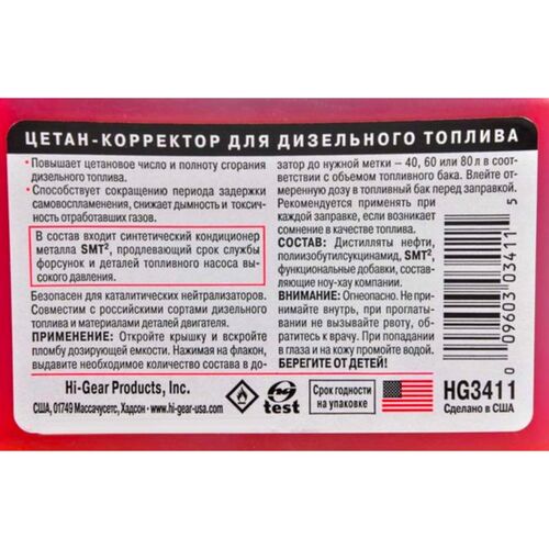 Hi-Gear Diesel Cetane Boost & Claener цетан-корректор для дизеля с SMT2 240 мл, изображение 3