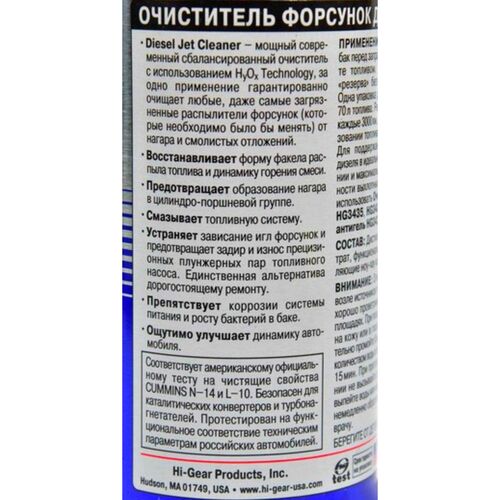 Hi-Gear Diesel Jet Clean очиститель форсунок для дизеля 295 мл, изображение 3