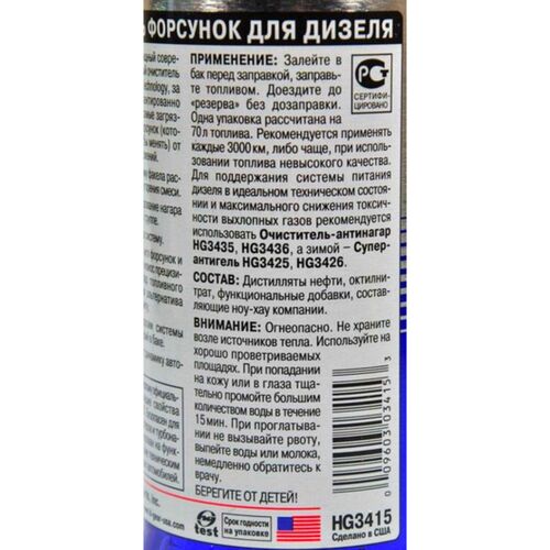 Hi-Gear Diesel Jet Clean очиститель форсунок для дизеля 295 мл, изображение 4